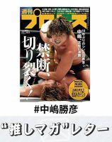 推しマガレター#中嶋勝彦 表紙