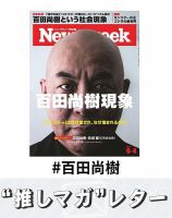 推しマガレター#百田尚樹 表紙