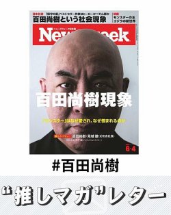 推しマガレター#百田尚樹 表紙