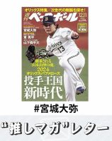 推しマガレター#宮城大弥 表紙