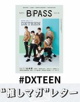 dxteen の雑誌情報｜雑誌のFujisan