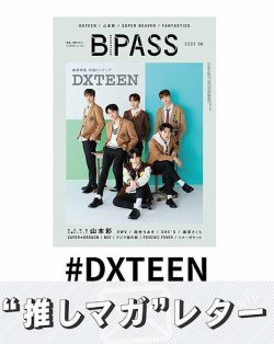 推しマガレター#DXTEEN 表紙