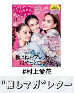 推しマガレター#村上愛花 表紙