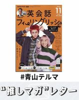 推しマガレター#青山テルマ 表紙