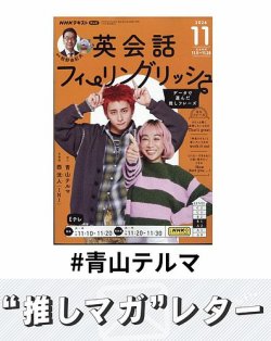 推しマガレター#青山テルマ 表紙
