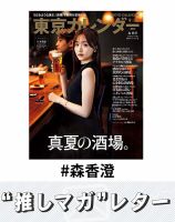 推しマガレター#森香澄 表紙