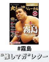 推しマガレター#霧島 表紙