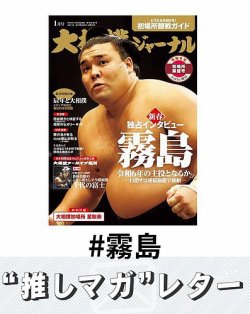 推しマガレター#霧島 表紙