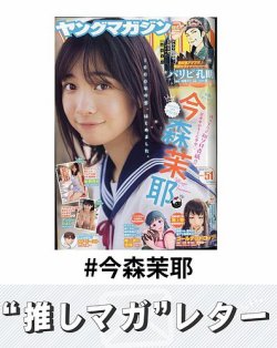 推しマガレター#今森茉耶 表紙
