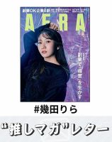 推しマガレター#幾田りら 表紙