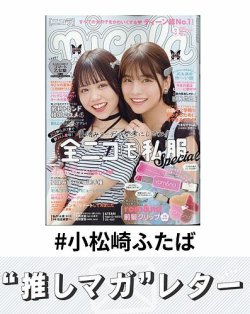 推しマガレター#小松崎ふたば 表紙