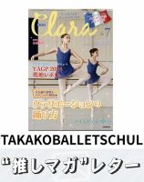 推しマガレター#TAKAKOBALLETSCHULE 表紙