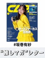 推しマガレター#坂巻有紗 表紙