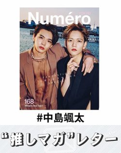 推しマガレター#中島颯太 表紙