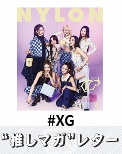 推しマガレター#XG 表紙