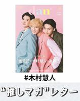 木村慧人 の雑誌情報｜雑誌のFujisan