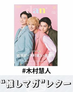 推しマガレター#木村慧人 表紙