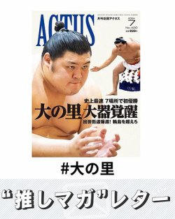 推しマガレター#大の里 表紙