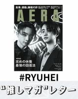 推しマガレター#RYUHEI 表紙