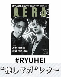 推しマガレター#RYUHEI 表紙