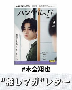 推しマガレター#木全翔也 表紙