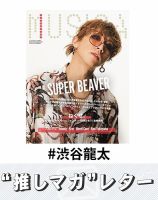 推しマガレター#渋谷龍太 表紙