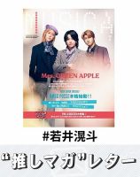 若井滉斗推しグッズまとめ 若井滉斗推しグッズまとめ - メルカリ
