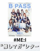 ME:I 雑誌 CanCam』でガーリー表紙＆禁断パジャマトーク♥ ME:I 特大両面