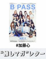 推しマガレター#加藤心 表紙