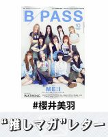 推しマガレター#櫻井美羽 表紙