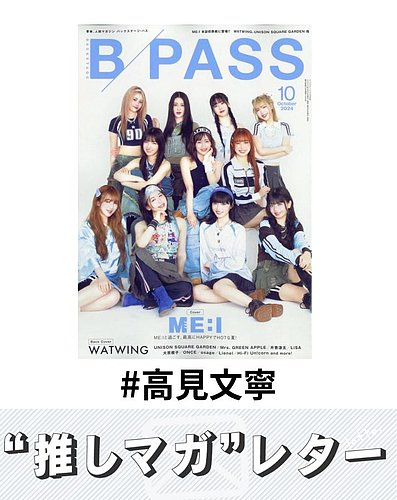 推しマガレター#高見文寧｜Fujisan.co.jp