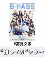 推しマガレター#高見文寧｜Fujisan.co.jp