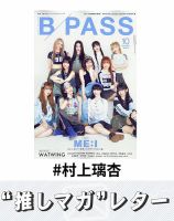 村上璃杏 の雑誌情報｜雑誌のFujisan