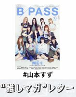 推しマガレター#山本すず 表紙