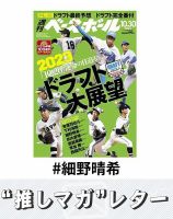 推しマガレター#細野晴希 表紙