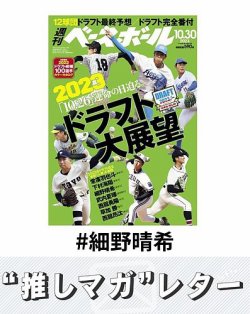 推しマガレター#細野晴希 表紙