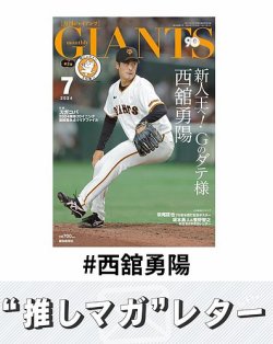 推しマガレター#西舘勇陽 表紙