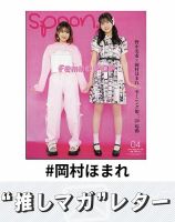 岡村ほまれ の雑誌情報｜雑誌のFujisan