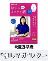 推しマガレター#渡辺早織 表紙
