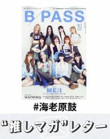 推しマガレター#海老原鼓｜Fujisan.co.jp