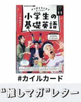 推しマガレター#カイルカード 表紙