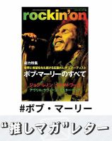 推しマガレター#ボブ・マーリー 表紙