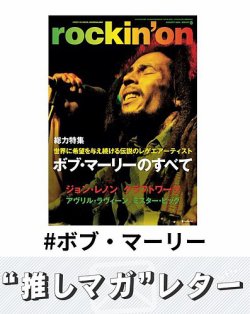 推しマガレター#ボブ・マーリー 表紙