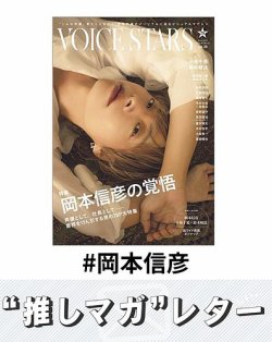 推しマガレター#岡本信彦 表紙