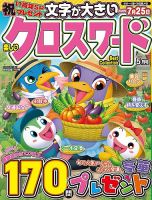 楽しいクロスワードBest Collection 表紙