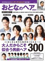 おとなのヘア 表紙