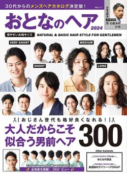おとなのヘア 表紙
