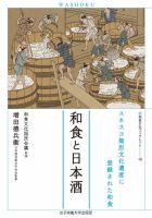 和食文化ブックレット. ユネスコ無形文化遺産に登録された和食