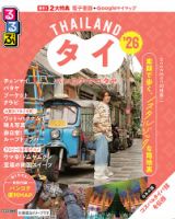 るるぶタイ バンコク・アユタヤ'26ちいサイズ 表紙