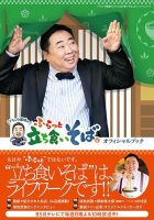 「ドランク塚地のふらっと立ち食いそば」オフィシャルブック 表紙